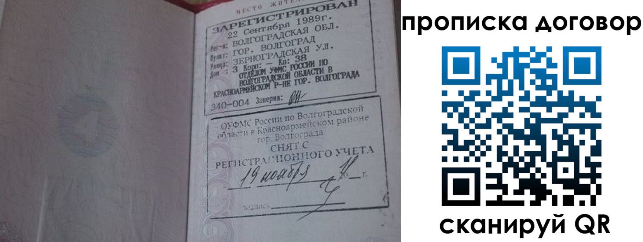 прописка в Оби