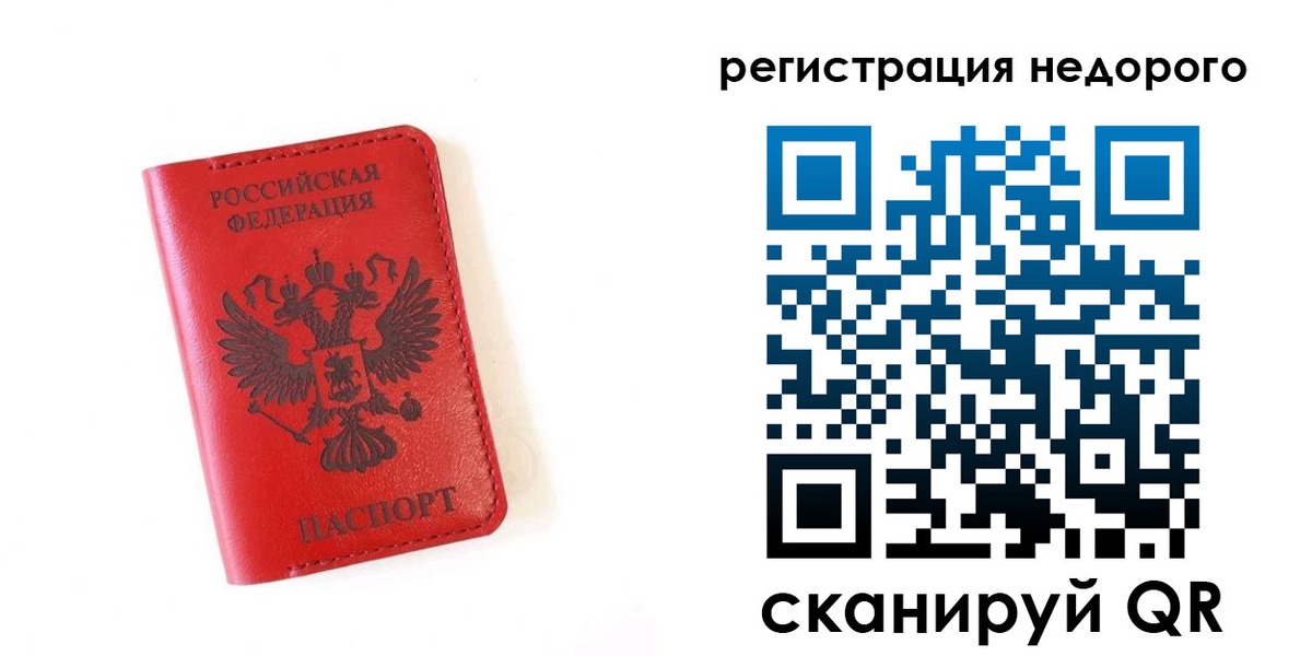 прописка регистрация в Оби