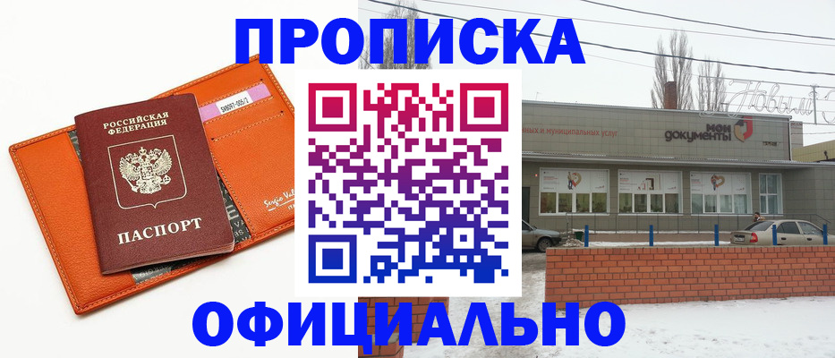временная регистрация надежно в Оби
