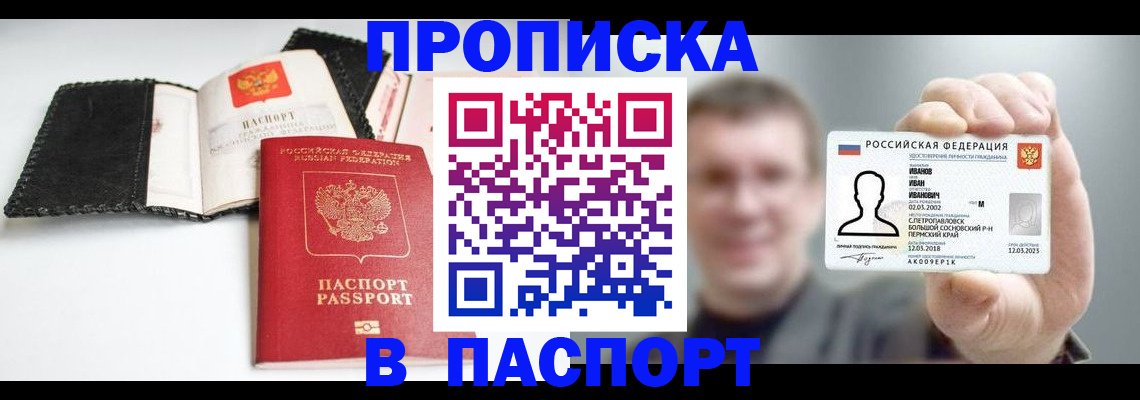 прописка для военкомата в Оби