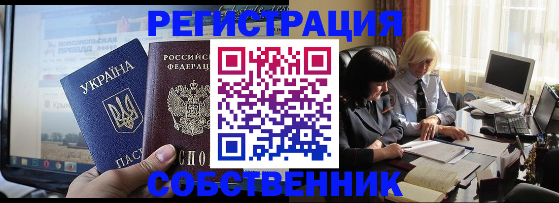 прописка регистрация в Оби